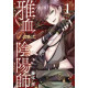 EXQUISITE BLOOD HERECTIC ONMYOJI GN VOL 1