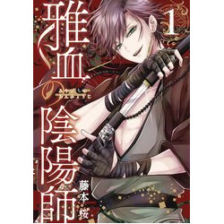 EXQUISITE BLOOD HERECTIC ONMYOJI GN VOL 1