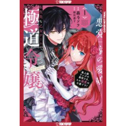 REINCARNATED IN A MAFIA DATING SIM GN VOL 1