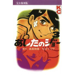 ASHITA NO JOE FIGHTING FOR TOMORROW HC VOL 3