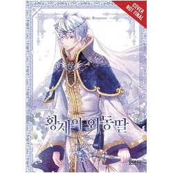 DAUGHTER OF EMPEROR GN VOL 12