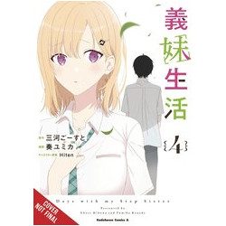 DAYS WITH MY STEPSISTER GN VOL 4