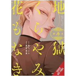 HELL IS DARK WITH NO FLOWERS GN VOL 3