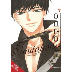 IMITATION GN VOL 7