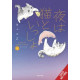 NIGHTS WITH A CAT GN VOL 6