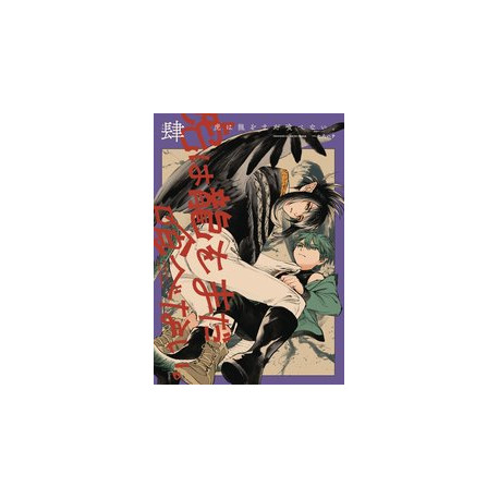 TIGER WONT EAT THE DRAGON YET GN VOL 4