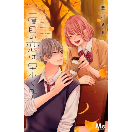 MY SECOND LOVE, HAYAMI-KUN T04
