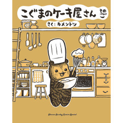 BABY BEARS BAKERY GN VOL 5