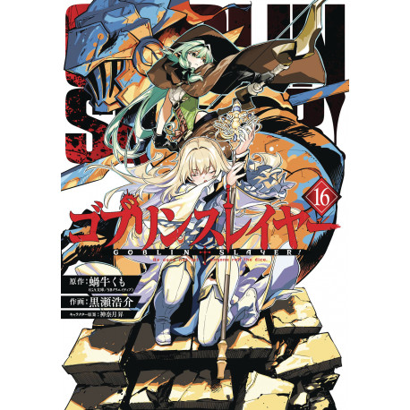 GOBLIN SLAYER GN VOL 16
