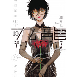 KOWLOON GENERIC ROMANCE GN VOL 10