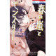SPRING STORM MONSTER GN VOL 4