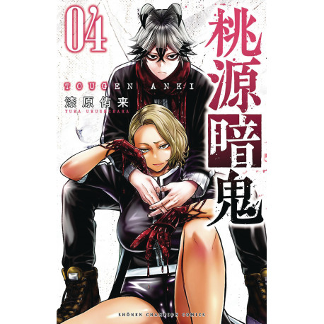 TOUGEN ANKI LEGEND OF THE CURSED BLOOD GN VOL 4