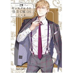 HABERDASHERY GINMOKUSEI GN VOL 2