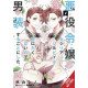 CROSS DRESSING VILLAINESS CECILIA SYLVIE GN VOL 7