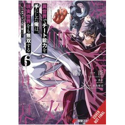 GOT CHEAT SKILL BECAME UNRIVIALED REAL WORLD VOL 6