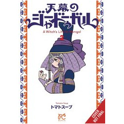 A WITCHS LIFE IN MONGOL GN VOL 2