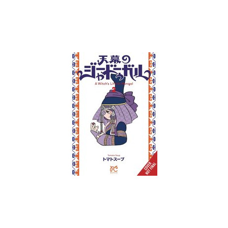 A WITCHS LIFE IN MONGOL GN VOL 2