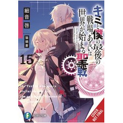 LAST CRUSADE RISE NEW WORLD LIGHT NOVEL SC VOL 15