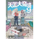 HEAVENLY DELUSION GN VOL 9