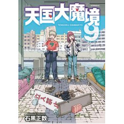 HEAVENLY DELUSION GN VOL 9