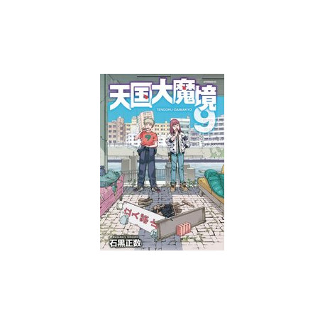 HEAVENLY DELUSION GN VOL 9