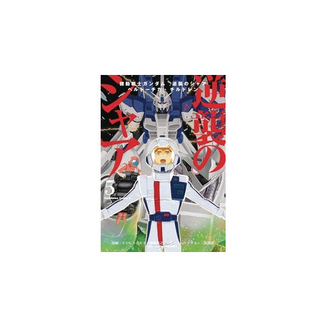 MOBILE SUIT GUNDAM CHARS COUNTERATTACK GN VOL 5