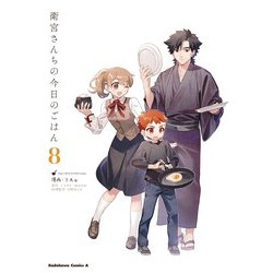 TODAYS MENU FOR EMIYA FAMILY GN VOL 8