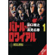 BATTLE ROYALE DELUXE ED HC VOL 1