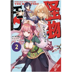 BOY WHO RULED THE MONSTERS GN VOL 2