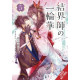 BRIDE OF THE BARRIER MASTER GN VOL 5