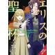 HOLY GRAIL ERIS GN VOL 11