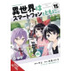 IN ANOTHER WORLD WITH MY SMARTPHONE GN VOL 15