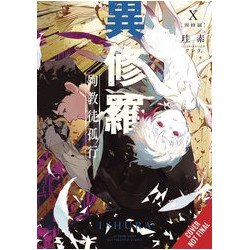 ISHURA GN VOL 10