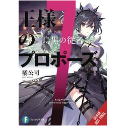 KINGS PROPOSAL NOVEL SC VOL 7