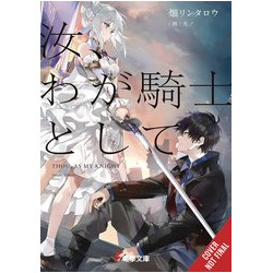 THOU AS MY KNIGHT GN VOL 1