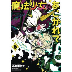 GUSHING OVER MAGICAL GIRLS GN VOL 6