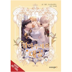 FINDING CAMELLIA GN VOL 6