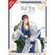 MARRIAGE OF CONVENIENCE GN VOL 2