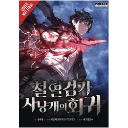 REVENGE OF THE BASKERVILLE BLOODHOUND GN VOL 1