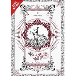 VILLAINS ARE DESTINED TO DIE NOVEL SC VOL 2