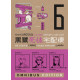 THE KUROSAGI CORPSE DELIVERY SERVICE BOOK SIX OMNIBUS