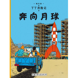 TINTIN  T16  OBJECTIF LUNE  EN CHINOIS