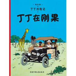 TINTIN  T02  TINTIN AU CONGO  EN CHINOIS