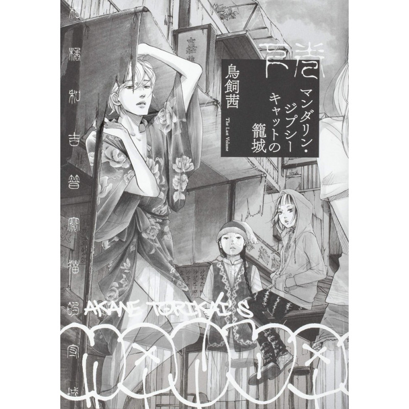 MANDARIN  LE SIEGE DES EXILEES TOME 1