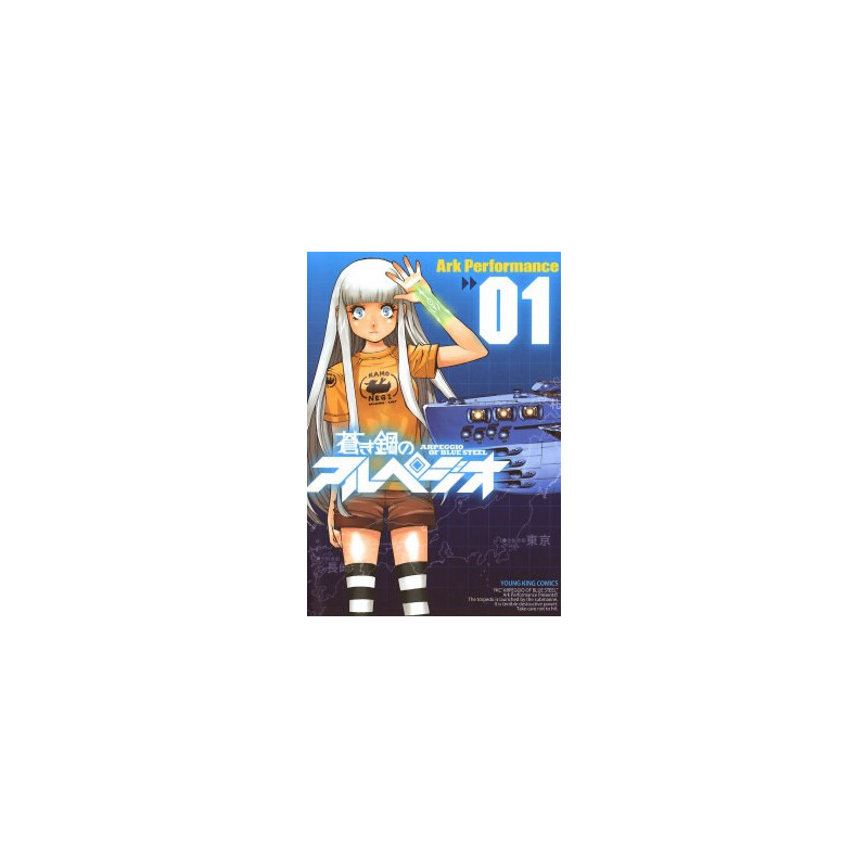 ARPEGGIO OF BLUE STEEL T01