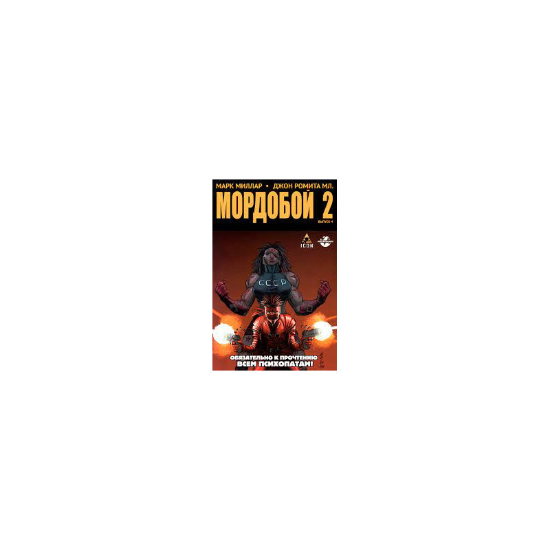 KICKASS VOL 2 ISSUE 4  MR   OF 7 