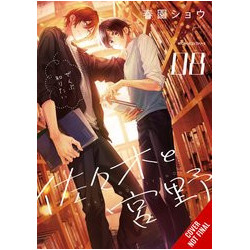 SASAKI AND MIYANO GN VOL 8