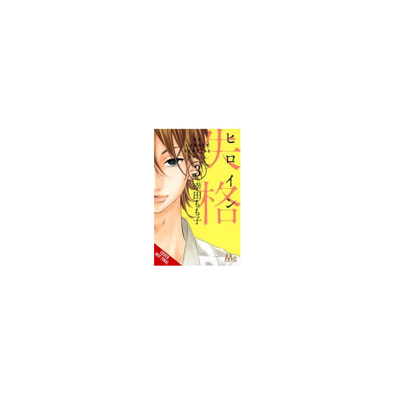 NO LONGER HEROINE GN VOL 3