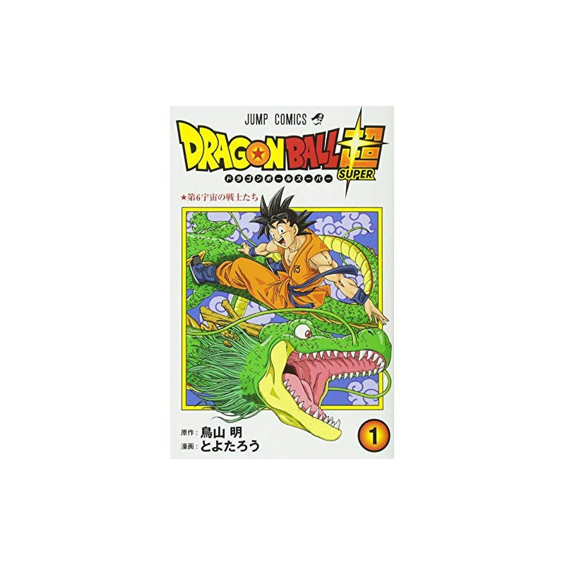 DRAGON BALL SUPER 1  MANGA VO JAPONAIS 