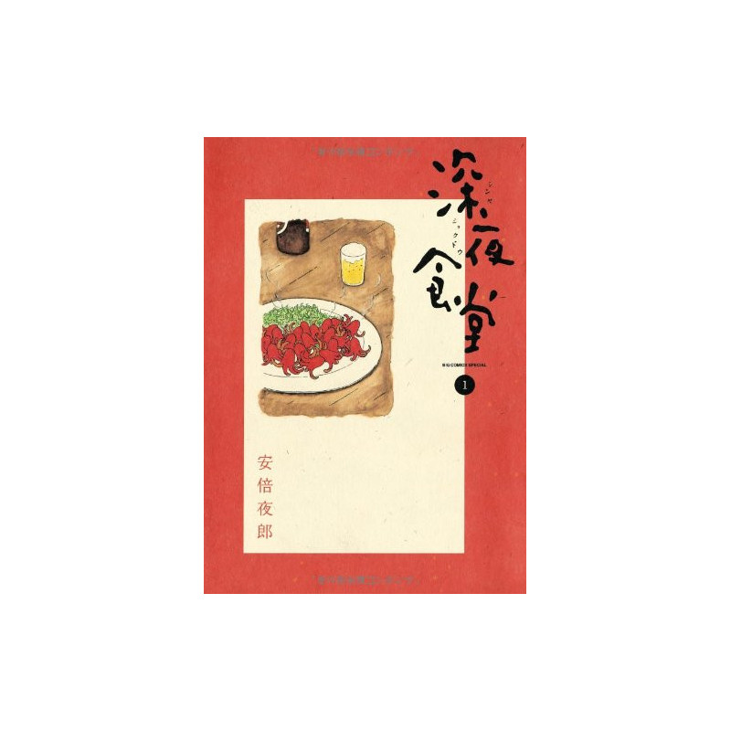 LA CANTINE DE MINUIT 1  VO JAPONAIS 